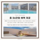 85만원 상당! 경주 누아르블랑 프라이빗 키즈 풀빌라 숙박 체험단 12팀 모집(~10/10)