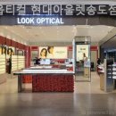 룩옵티컬현대프리미엄아울렛 이미지