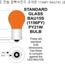 전방 지시등(깜박이) 전구 규격 이미지