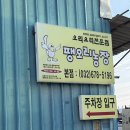 대리농장 | | 경기 부천 | '팽오리농장 본점' 여기 모르면 손해인 노포느낌 물씬 맛집 웨이팅