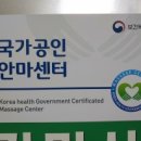 사랑케어안마원 이미지