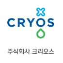 (주)크리오스 - 781 | (주)크리오스