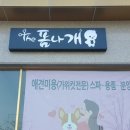 THE 폼나개 네이버블로그