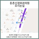 둔촌신경외과의원 네이버블로그