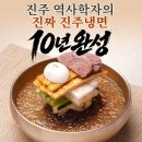 GS25진주다인점 | 진주 냉면 맛집 베스트 TOP 10 추천