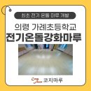 가례초등학교 이미지