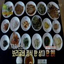 17가지 반찬 보리굴비 정식 한상이 (10000원)1만원 밥과,반찬은 (무제한)무한리필 가능 ♥ 전남 화순 수림정 위치(주소) 생생정보통 초저가의 비밀 방송 이미지