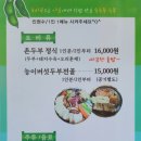 순우리촌뚜부와도토리수제비 이미지
