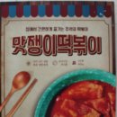 맛쟁이떡볶이 / 떡볶이밀키트 추천
