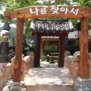 민속촌식당 - 횡성군 | 민속촌식당
