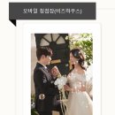 w 16. 살롱드레터 모바일청첩장 셀프제작 후기 (비즈하우스 다음단계)