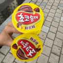GS25(김해임호점) | gs25 초코송이 파르페 편의점 신상 아이스크림 먹어본 후기