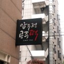백암떡집