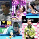 당구나라투어 이미지