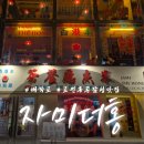 에이스홍 | [대학로/혜화역] 대학로에서 즐기는 로컬 홍콩 감성 맛집 자미더홍 방문후기!!