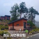 각북면사무소 | 청도 &lt;청도자연휴양림&gt; 숲속의집 &#39;복숭아 2호&#39; 투숙후기 이용 총정리 :: 프라이빗 산뷰 독특한 구조...