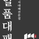 대패로23 이미지