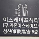 7355 | 성신여대방탈출 놀거리 이스케이프시티 알고보면 테마 기대이상 개꿀잼 후기