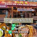지에스25대전상록수점 | 대전 롯데백화점 맛집 마적단 | 성심당 근처 맛집 후기