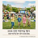 서구청소년수련관 청소년동아리방 | 2026 인천 어린이날 행사 일별 정리, 우리 아이 취향저격 축제는 어디?