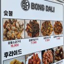 봉다리숯불두마리치킨 이미지