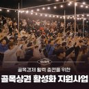 부산시, 2025년 골목상권 활성화 지원 사업 신규 모집(~4.21)