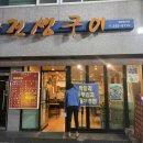 구진생구이