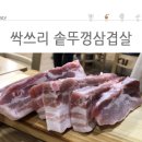 싹쓰리 솥뚜껑 김치삼겹살 이미지