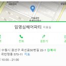 임영심헤어파티