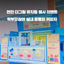 지혜샘유치원 이미지