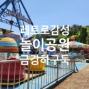 장민빌라 입구 | 서천,군산 여행 코스, 금강하구둑 놀이공원! 레트로 감성 폭발하는 가족 나들이
