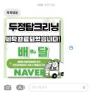 효성세탁소 | 두정동 &#34;두정크리닝&#34; 천안최대규모세탁소 흰패딩, 코트 드라이크리닝 이용후기