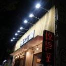 와락포차