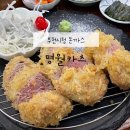 명월카츠 부천시청점 | 부천시청돈까스 명월카츠 부천 중동푸르지오 돈까스 소바 맛집