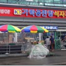 양평가락식자재
