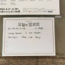 경북도립 교향악단 | 2022 교향악축제 <경상북도도립교향악단> 후기/ 1부, 2부 앙코르/ 예당 콘서트홀 1층 B구역 21열 7번 시야