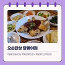 속 편한 집밥 느낌! 해운대 한정식 달맞이고개 맛집 오손한상 한상차림 후기