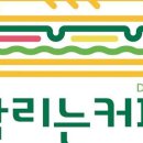 달리는커피파주운정 - 파주시 미래로 369-58 | 달리는커피파주운정