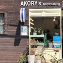 아코리스헤어드레싱
