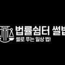 법무법인이엘 이미지