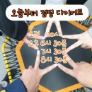 점핑업 음악줄넘기(B) | 매일 뛰다보면 몸이 달라지는~~~~ 상인동 &lt;오늘부터 점핑 다이어트&gt;