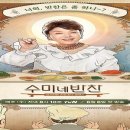 수미방 - 원주시 원문로 1841 | 수미방