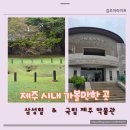 제주 삼성혈 | 제주시내 가볼만한 곳) 역사유적지 삼성혈 &amp; 국립제주박물관 아이와 함께 역사여행 코스 추천