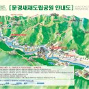 문경새재 도립공원 | 문경새재도립공원 드라마 오픈세트장 왕사남 촬영지 전동차 후기