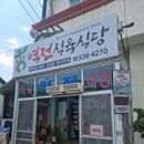 역전식육식당 이미지