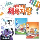 [양수쌤 놀이체육] 짝과 모둠을 하나로! 체육수업 추천 협력 활동 2! 이미지