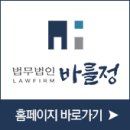 법무법인바를정