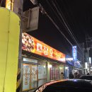 하대동252 | 진주 삼오막창 하대동 맛집 추천｜현지인이 찾는 진주 막창 찐맛집 후기