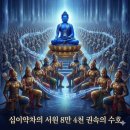 진언