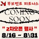 무브먼트 피트니스 이미지